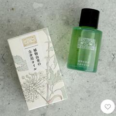 中川政七商店   植物由来の全身用オイル  新品未開封