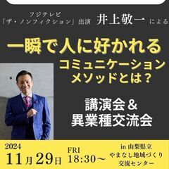 【11月29日(金)★甲府開催】ザ・ノンフィクションで10年取材...
