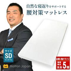 モットンマットレス セミダブル＆すのこ