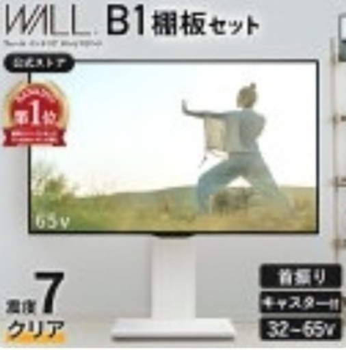 【WALL】テレビスタンド　ホワイト