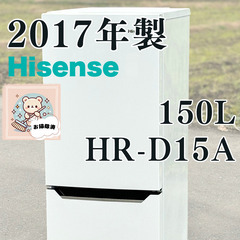 Hisense 2017年製 2ドア冷蔵庫 HR-D15A