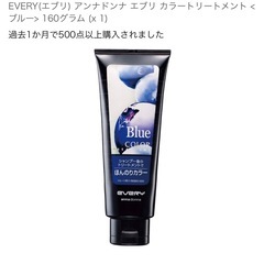 カラートリートメント　ブルー　ヘアカラー　アンナドンナエブリカラ...