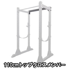 MBCpower オリジナルラック 110cmトップクロスメンバー 黒 ブラック 新品未開封の画像