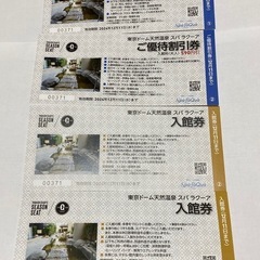 お値下げしました！4枚で¥5,500！！  Ｂ:東京ドーム天然温...