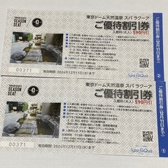 お値下げしました！4枚で¥5,500！！  Ａ:東京ドーム天然温泉 スパラクーア入館券　2枚＋入館割引券　2枚  の画像