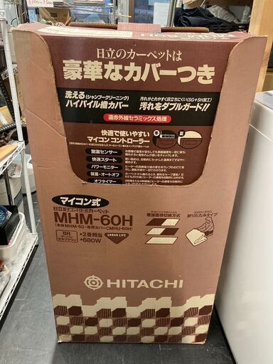 ☆中古￥3,000！HITACHI　マイコン式電気コントロールカーペット　家電　MHM-60H型　【BJ162】