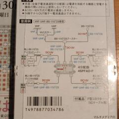 屋内４分配器の画像