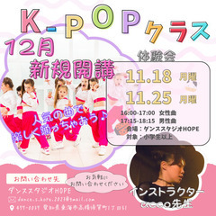 kids KPOPクラス無料体験会