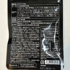 トリプルマカX 男性向け 精力剤