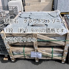 乱形石　クラウドストリーム