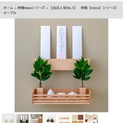 　【11/10まで】木製 神棚 シンプルデザイン 約40cm