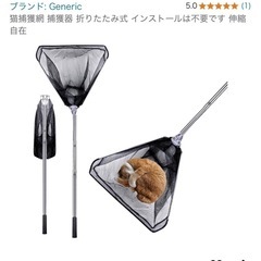 (値引き済)動物 猫 や虫取り網にも