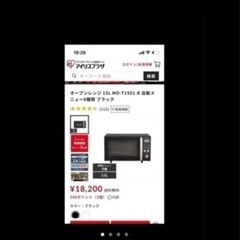 アイリスオーヤマ　オーブンレンジ美品