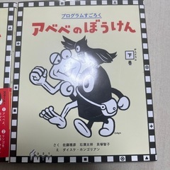 絵本 アベベの冒険の画像