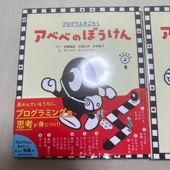 絵本 アベベの冒険の画像