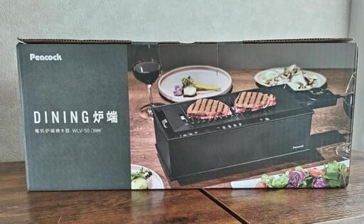 未使用品　Peacock  DINING　炉端　WLV-50
