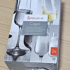 Spiegelau Capri シャンパングラス 2個入り 250ml