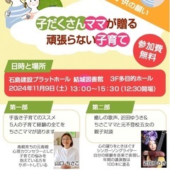 子だくさんママが贈る、頑張らない子育て講演会