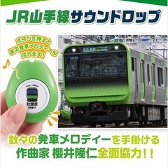 サウンドロップ　　山手線　渋谷内回り　白