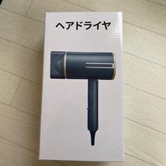 新品未使用品です‼️ヘアドライヤー
