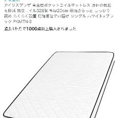 マットレスお譲りします※11/12に取りに来れる方