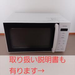 美品　アイリスオーヤマ　IMB-T178　電子レンジ　17L　一...