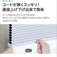 ニトリ ハニカムシェード 遮光 - カーテン、ブラインド