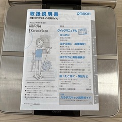 オムロン　体重計　体組成計　カラダスキャン　OMRONの画像
