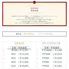 大黒屋仙台パルコ店 10/30  本日の貴金属の買取金額 