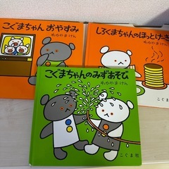 わかやまけん こぐまちゃん人気絵本3冊セット