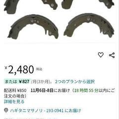 トヨタラクティス　リアブレーキシュー新品の画像