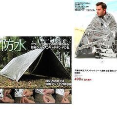 大判エマージェンシーシート /防寒シート 保温シート アルミブランケット（新品）2枚セットの画像