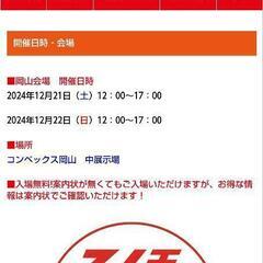 スノ天(コンベックス岡山)一緒に行きませんか？