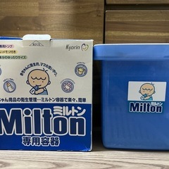 《決まりました》ミルトン専用容器 