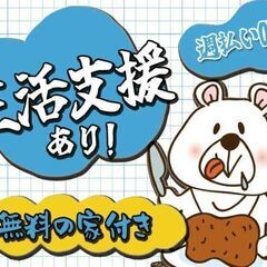 単純作業！入寮希望者日払いOK！ 今から解決しませんか？？の画像