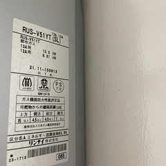 【都市ガス】リンナイ　給湯器の画像
