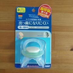 【新品未使用】出っ歯になりにくいおしゃぶり