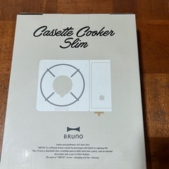 BRUNO  カセットコンロ BOE095