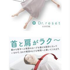 【断捨離中❗️激安❗️】　Dr.reset　ととのう枕　枕　姿勢矯正　首　肩　楽　ドクターリセット　の画像