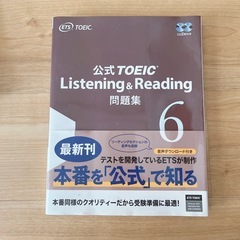 TOEIC対策本など　の画像