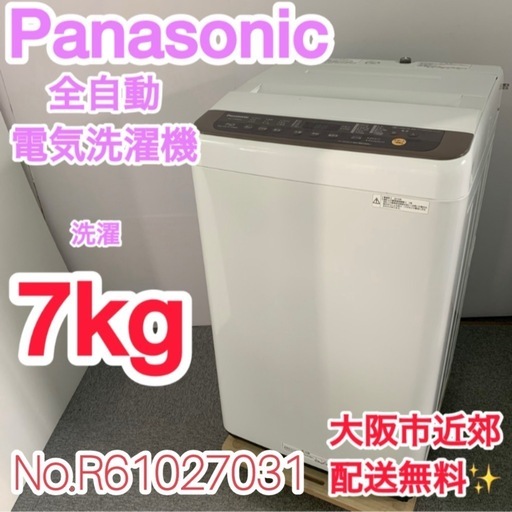 ⭐️Panasonic⭐️全自動電気洗濯機　2019年7kg大阪市近郊配送無料