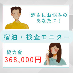 【一緒に改善を目指しませんか？】酒さにお悩みの方へモニター募集！
