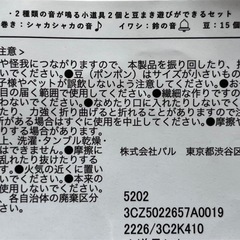 スリーコインズ 節分 でんでん太鼓 小道具セットの画像