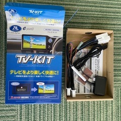テレビキットの画像