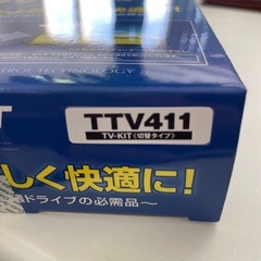 テレビキットの画像