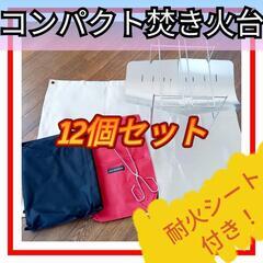 ♦超軽量 コンパクト焚き火台 バーベキューコンロ