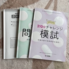 ユーキャン登録販売者テキストの画像