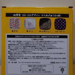 🌸5月下旬 受付終了👋【3個set  未使用品】SOU・SOU  デザイン からあげ皿  磁器製  未使用  ノベルティの画像