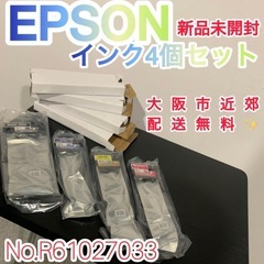 EPSON インク4色セット　新品未開封✨