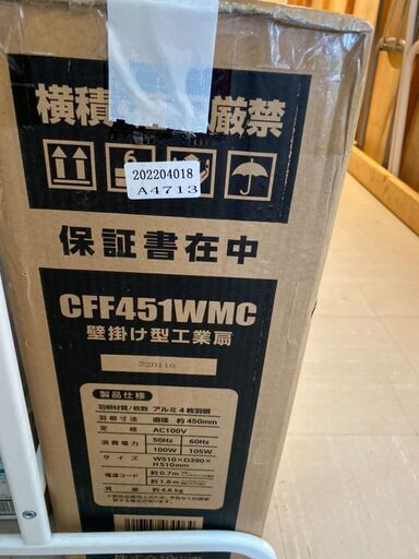 ＜未使用＞業務用壁付け扇風機